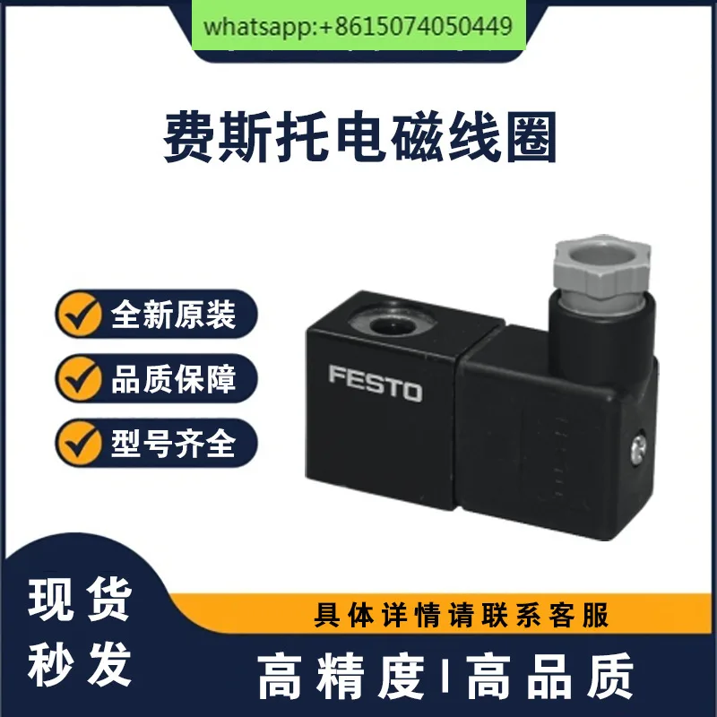 FESTO electromagnetic coil MSFG-24/42-50/60 special cylinder trachea for electromagnetic valve