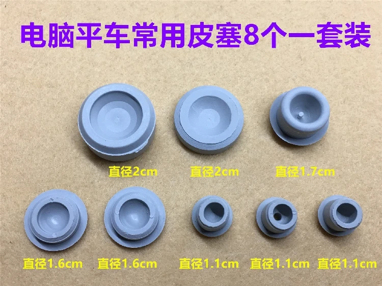Computer Lockstitch Leather Plug Rubber Hole Plug Needle Rod Upper Sleeve Hole Plug Oil Plug Panel Adjustment Crank Leather Plug