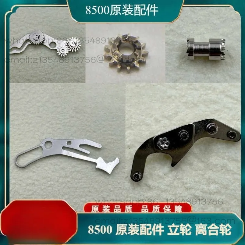 Watch accessories, original 8500 movement clutch wheel/vertical wheel/tablet/pull gear/movable machine/pressing plate/dial pin