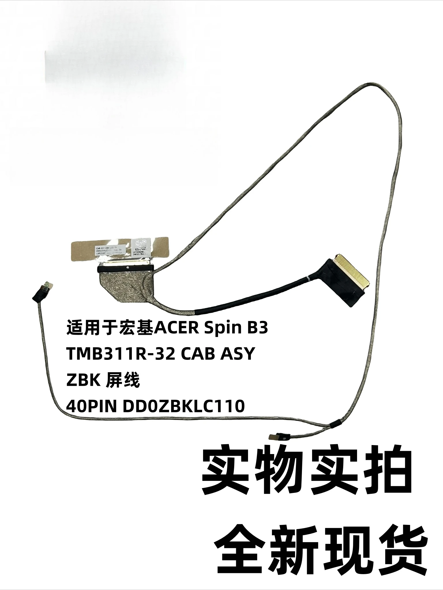 

Для Acer Spin B3 TMB311R-32 ZBK экранный кабель 40PIN DD0ZBKLC110