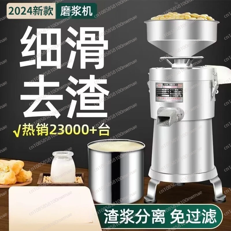 High-power slurry separation automatic household breakfast shop large-capacity slag-free refiner
