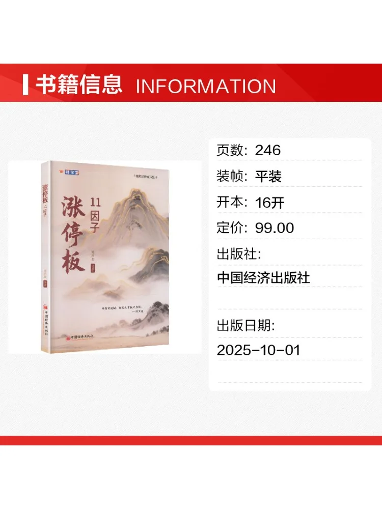 Book-Winshare 11 Factors Of the Daily Limit Up Trading