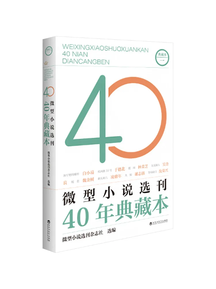 

Book-Winshare Micro Novel Selection 40 Year Collection 1