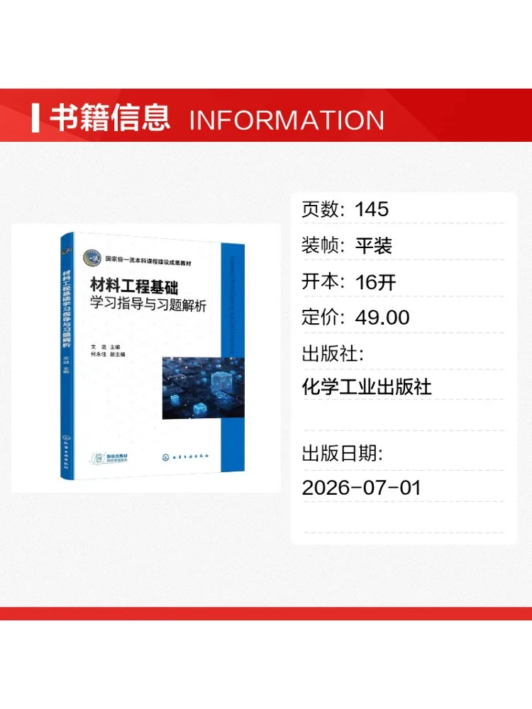 Book-Winshare Basic Study Guide and Exercise Solutions For Materials Engineering Wen Jin