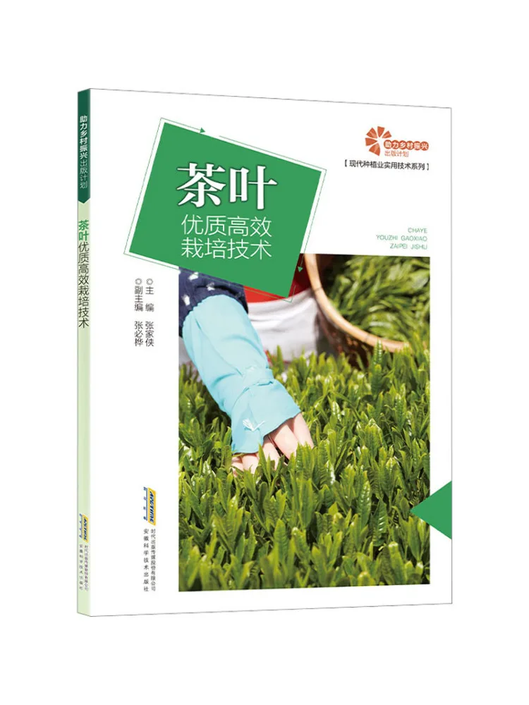 

Book-Winshare Tea High Quality and Efficient Cultivation Technology