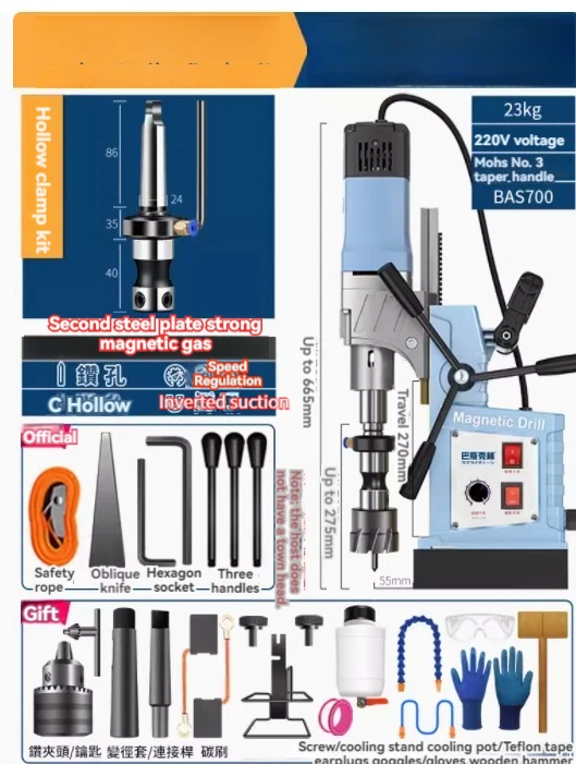 BAS700 hollow clamp set  Magnetic Drill Industrial-grade Magnetic Seat Drill Suction Electromagnetic Bench Drill 220V