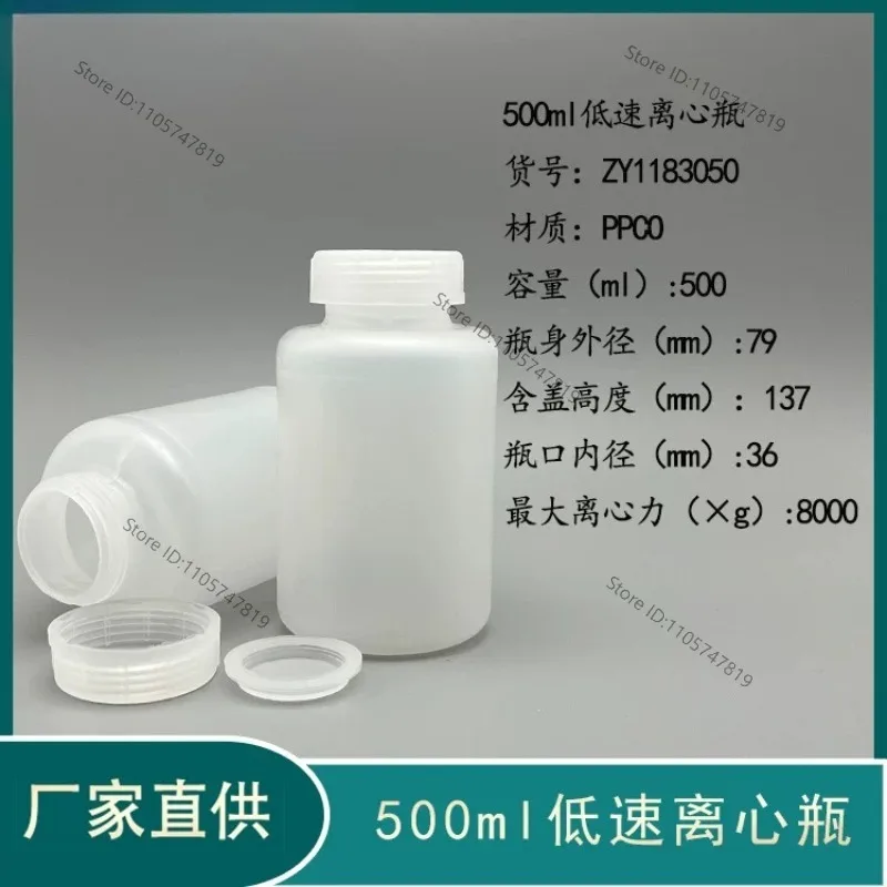 （1PCS）Low speed centrifuge bottle 750ml 500ml 250ml straight sampling bottle consumables centrifuge tube