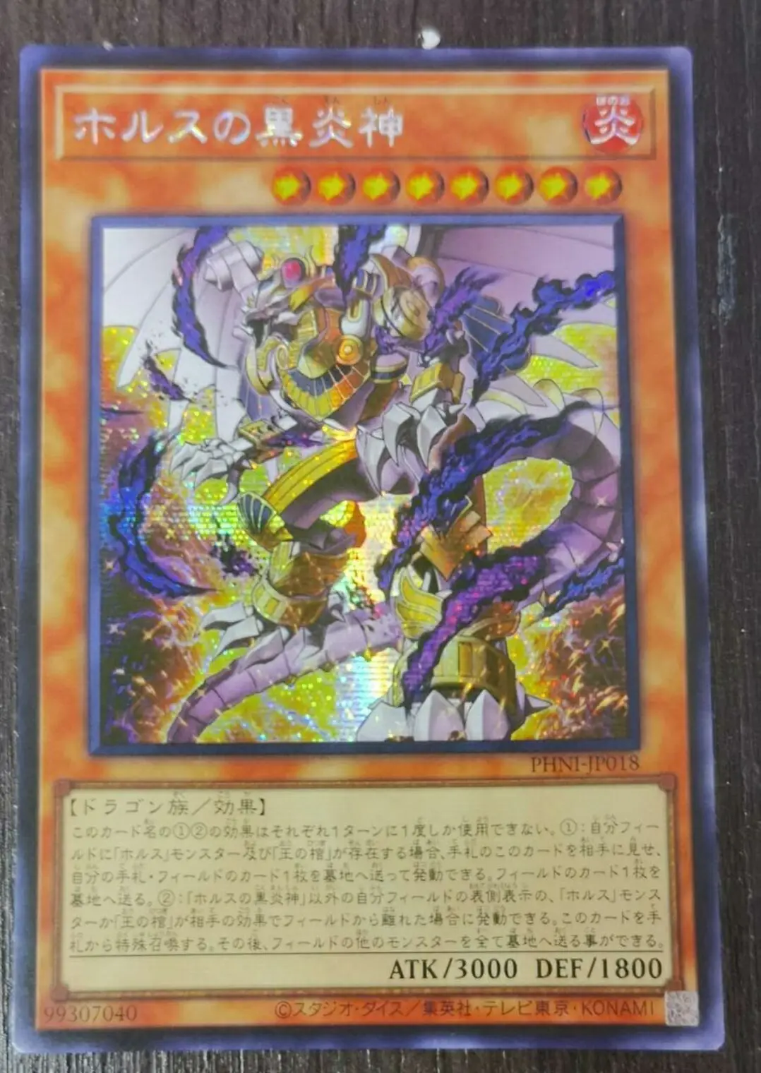 

Yugioh KONAMI Duel Monsters PHNI-JP018 Horus the Black Flame Deity Secret Rare Japanese Collection Mint Card