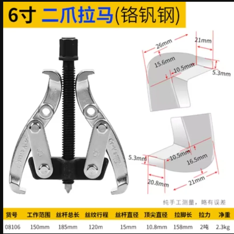 

BESTIR TOOL taiwan made CR-V steel Bidirectional rotation 2-jaw gear puller 6" industry type
