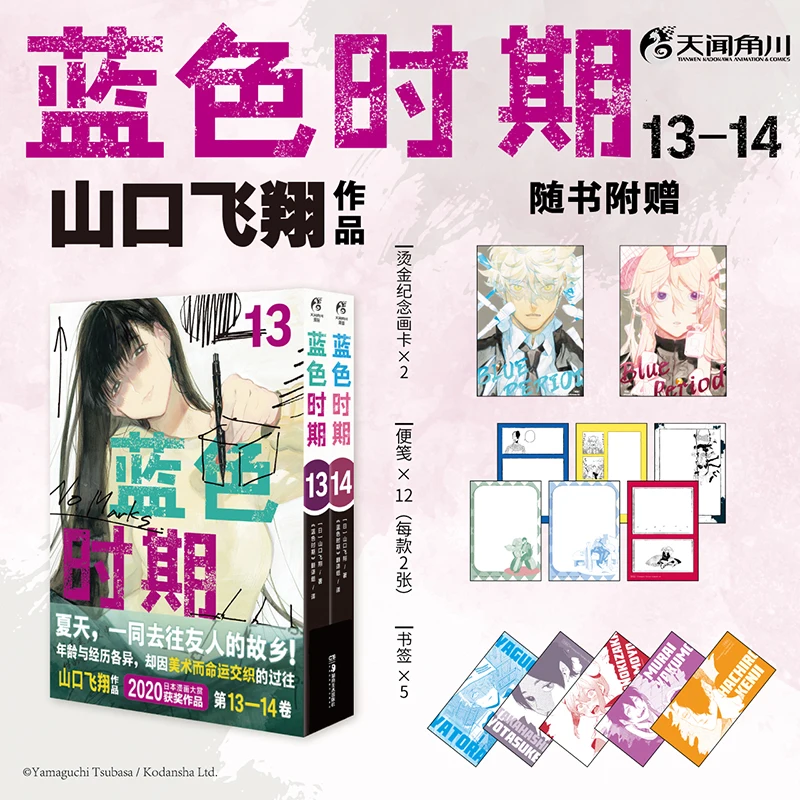 Blue Period, Manga 1-14 CeYamaguchi Flying, Blue Period, Simplified Chinese, Youth Animation, Art Collection, Japanese Manga