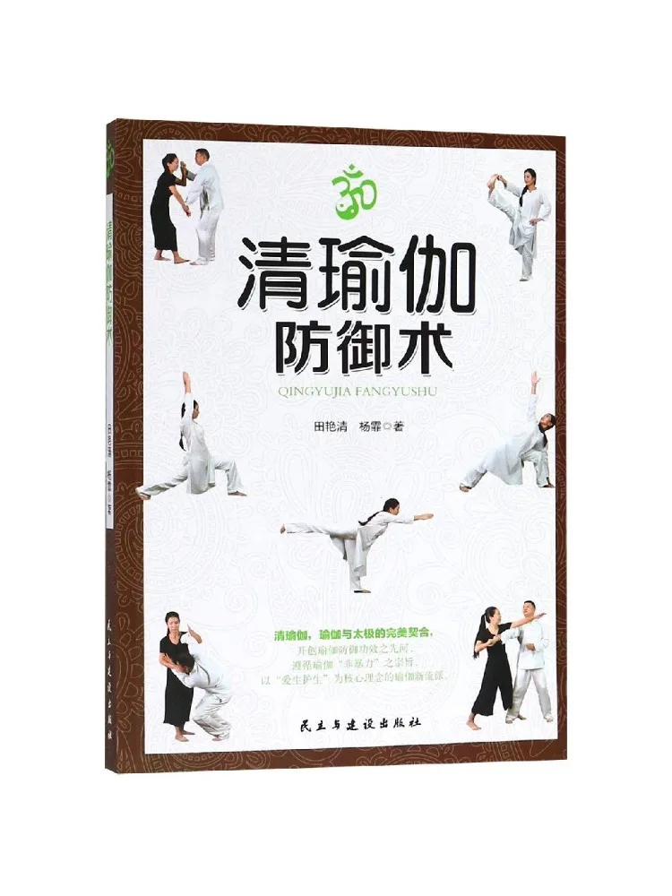 Book-Winshare Qing Yoga Defense Techniques