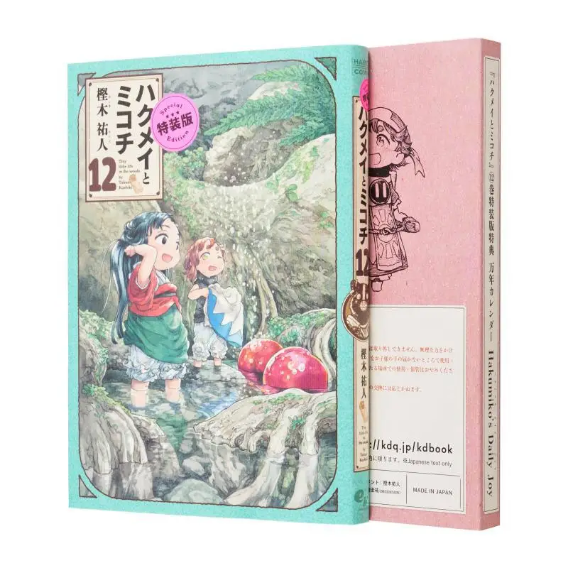 

Hakumei And Mikochi Special Edition Version 12 With Hakumiko Eternal Calendar Yuto Kashiki Kadokawa Bookstore 9784047376304 Book