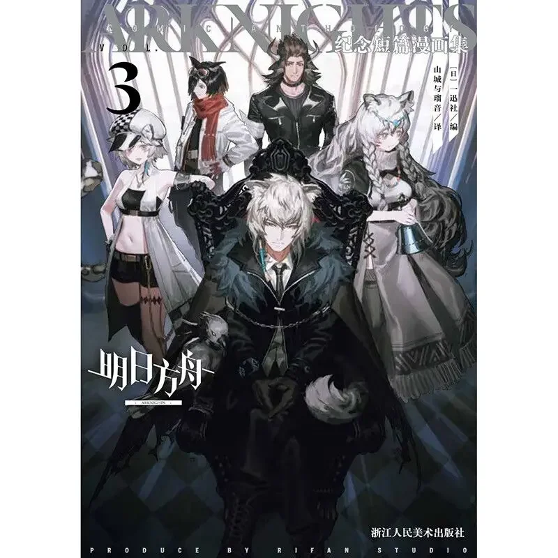 Arknights Commémorative Short Story Comic Collection Set de VOL.1-5 Eagle Point Network Fan Cleaning en chinois MON