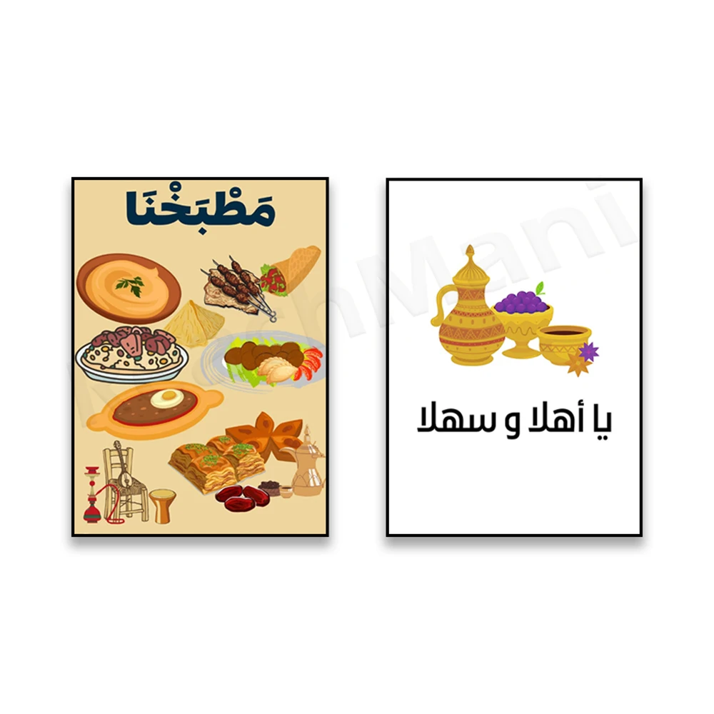 Arabic cuisine, Middle Eastern, Jordanian, Lebanese, Syrian, Egyptian, Iraqi cuisine wall decoration poster kitchen decoration