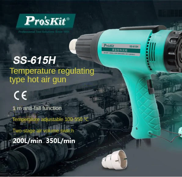 Pro'sKit SS-615H Промышленный тепловой пистолет высокой мощности с цифровым дисплеем, пистолет для выпечки, пленка 1800 Вт