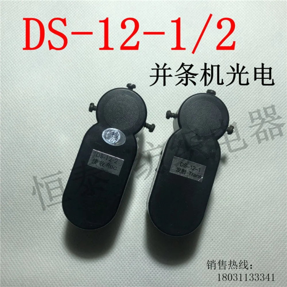 new DS12-1/2 drawing machine photoelectric switch, broken bar automatic stop detection device (original Shantou Fengda Textile)