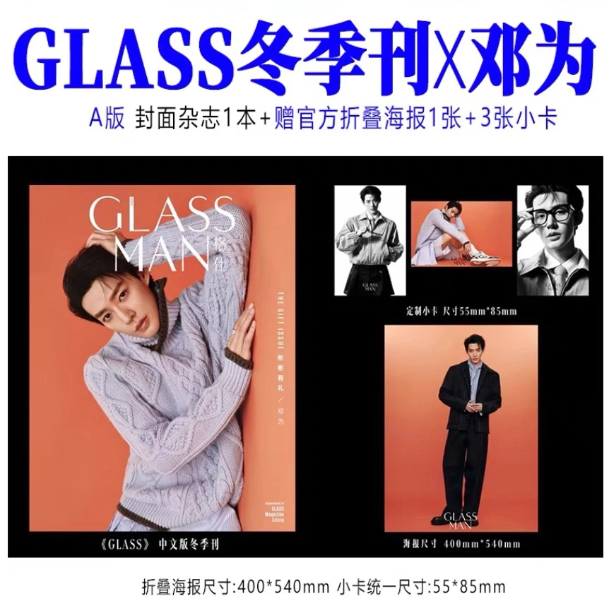 Chinese Star Deng Wei Glass Man China Album Magazines Poster Card Fans Gift