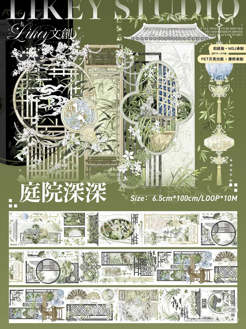 

Likey Journal Courtyard Landscape Shell Light Washi Pet Tape Collage Scrapbooking Card Antique