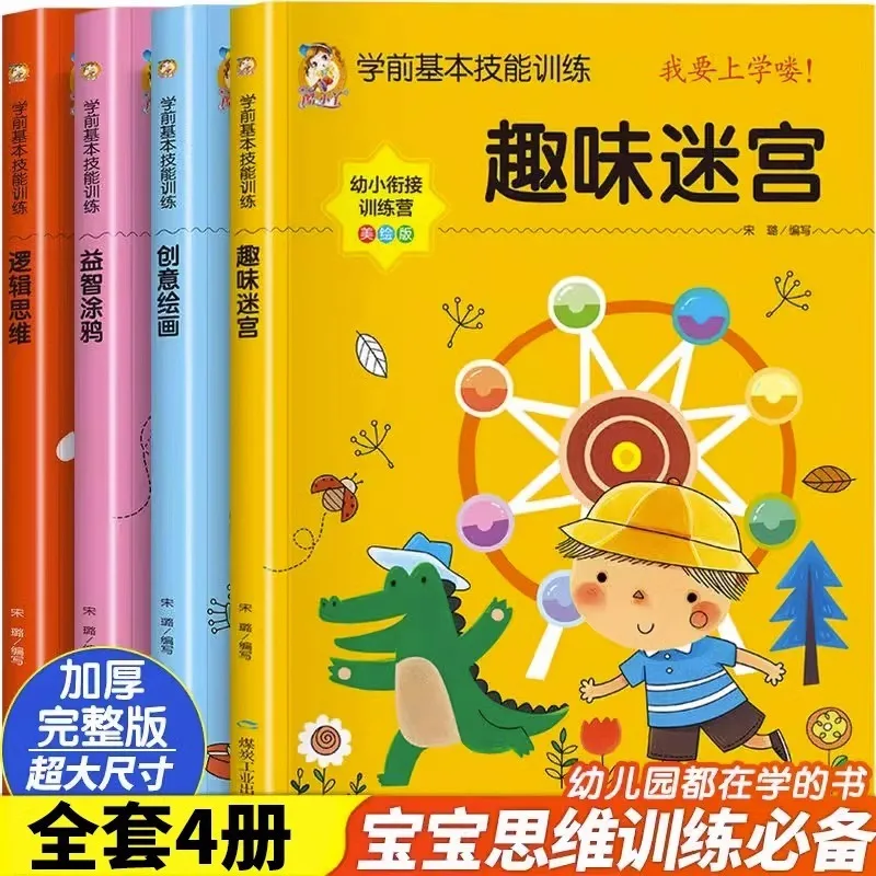 Basic Skills Training for Preschool Transition, Logical Thinking Training for Young Children, and Puzzle Graffiti Game Books