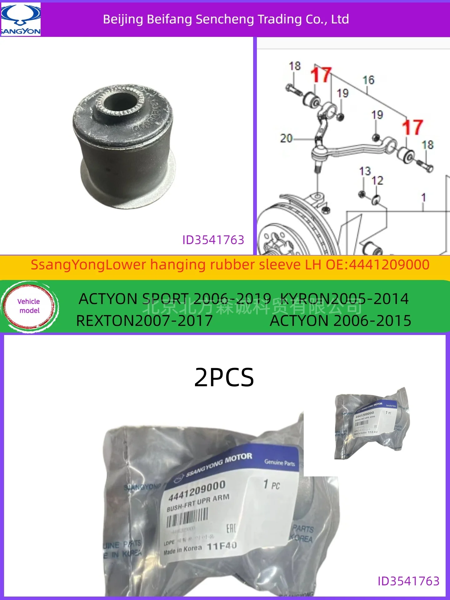 

4441209000SSANGYONG/KGMThe upper part is equipped with a rubber sleeve to fit the vehicle model.ACTYON/KYRON/REXTON