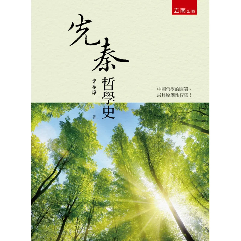 

A History Of Philosophy In The PreQin Period 2nd Edition Zeng Chunhai Wunan 9786263176164 Book