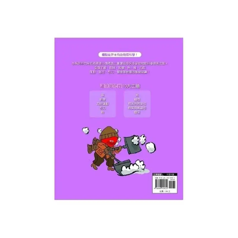Picture 3: This Is Physics 8 Matter And Its Changes Joseph Midthun Nanmen Bookstore 9786263420724 Book