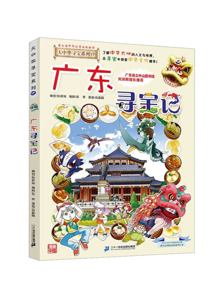 

Книга-Winshare Guangdong Treasure Hunt