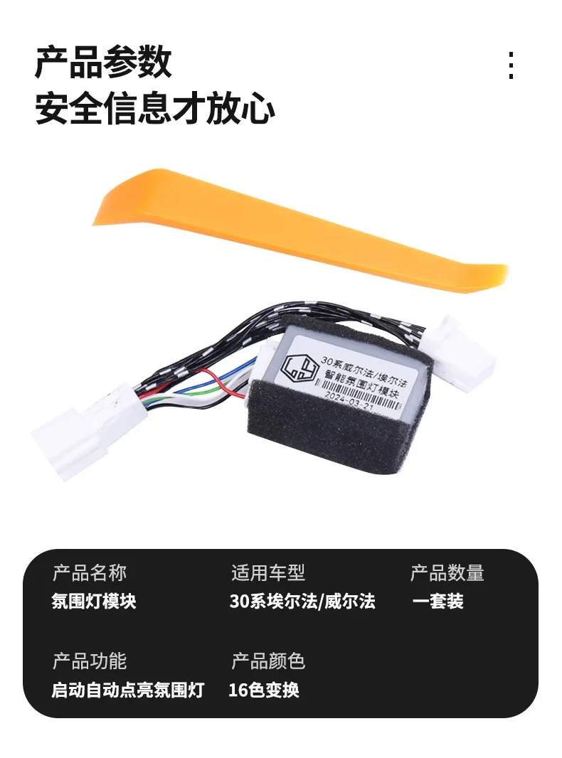 Suitable for 30 Series Wilfa Alphard Roof Ambient Light Module Memory Upgrade Constant