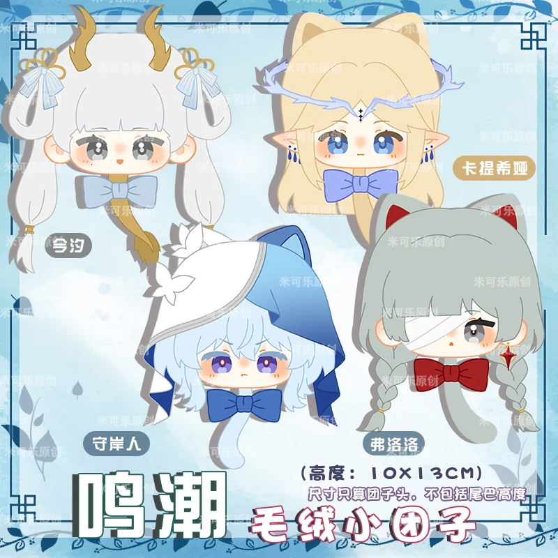 Wuthering Waves Froaro A NangYA Schlüsselanhänger Plüschtier Anime Minifigur Lanyard Taschenanhänger Sammlerstück Weiches Stofftier