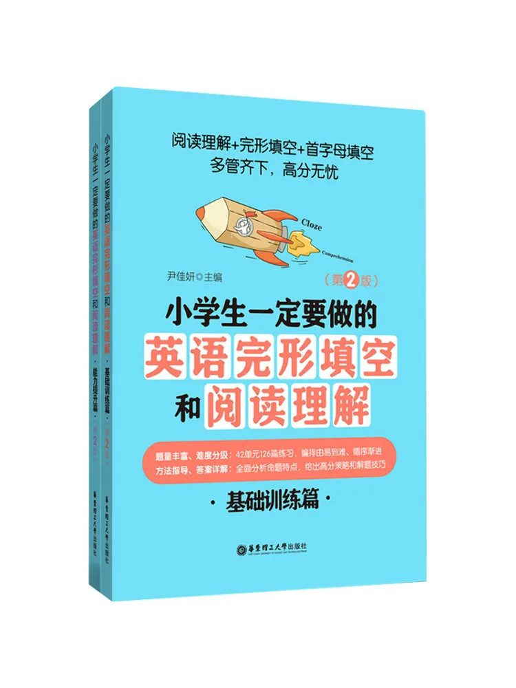 Book-Winshare Essential English Cloze Tests and Reading Comprehension For Elementary School Students 2nd Edition 2 Volumes