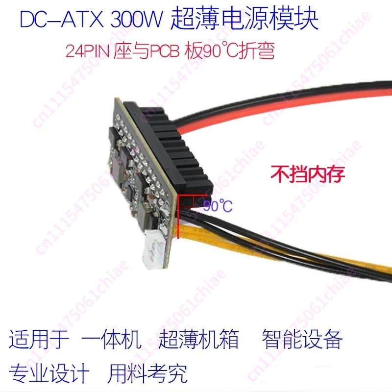 12V DC-ATX300W Power Module ATX Power Adapter Board All-in-one Machine, Suitable for Ultra-thin Chassis