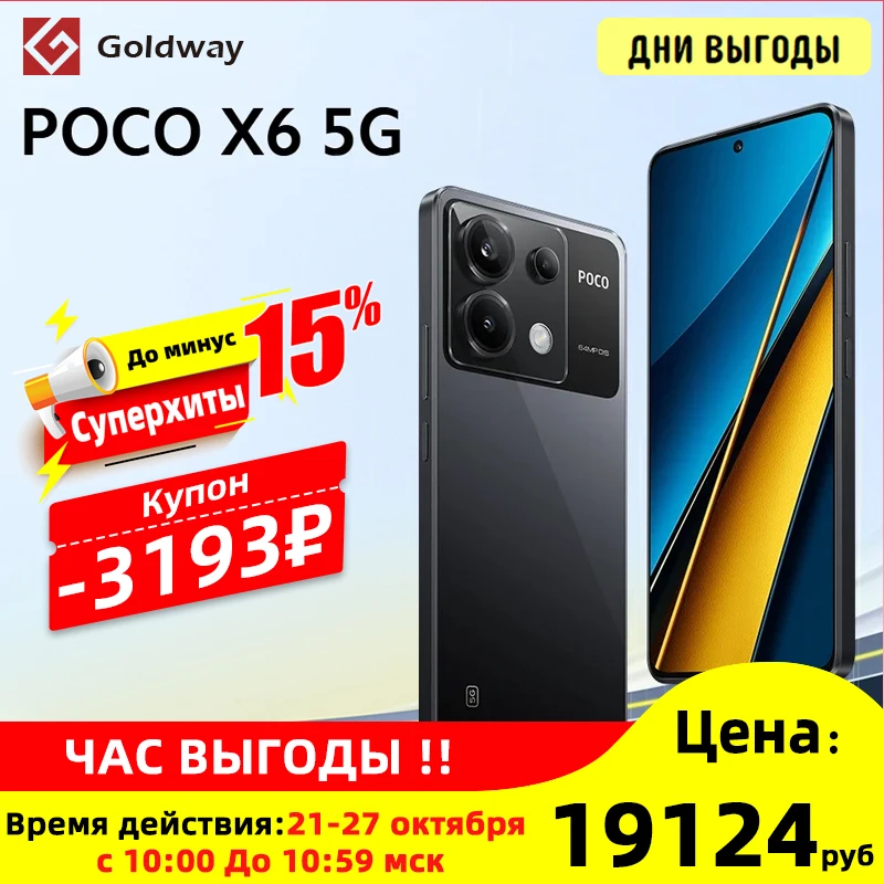 [Мировая премьера] POCO X6 5G Snapdragon 7s Gen 2 Смартфон 120 Гц Flow AMOLED-дисплей 64 Мп Камера оптическая стабилизация 67 Вт Pro турбозарядка NFC