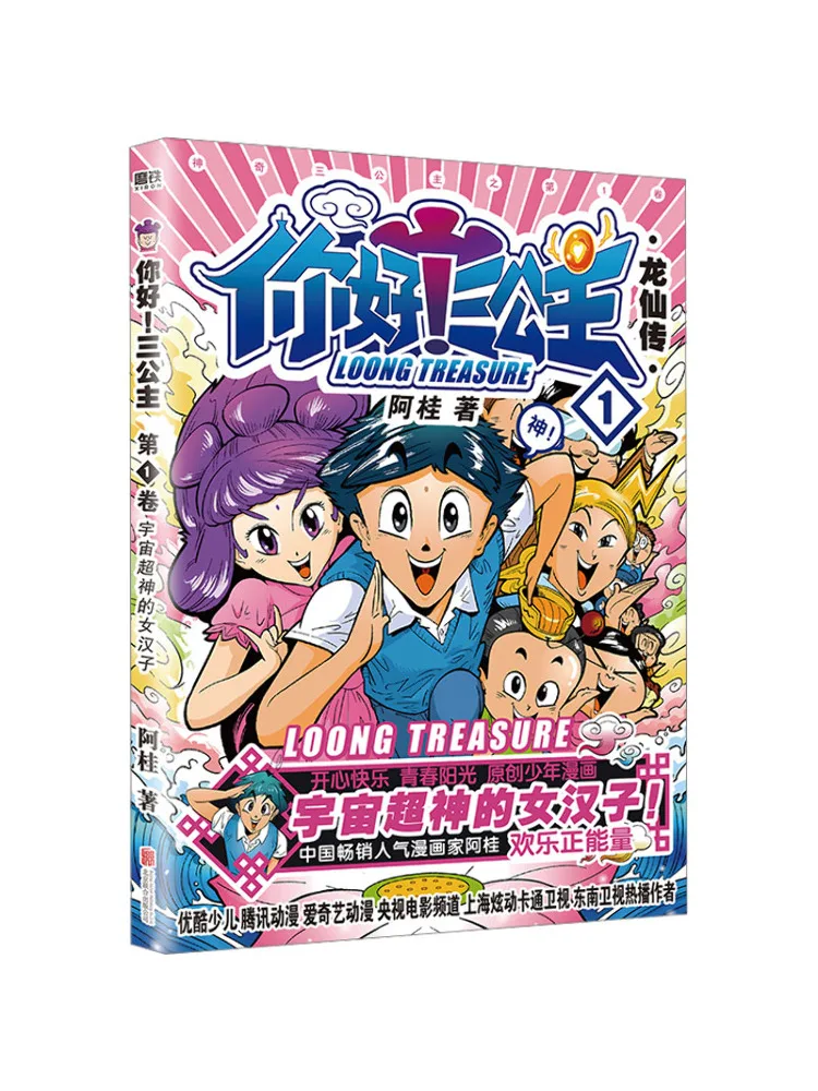 

Книга-Winshare Hello Three Princesses Дракон Бессмертная легенда Том 1.