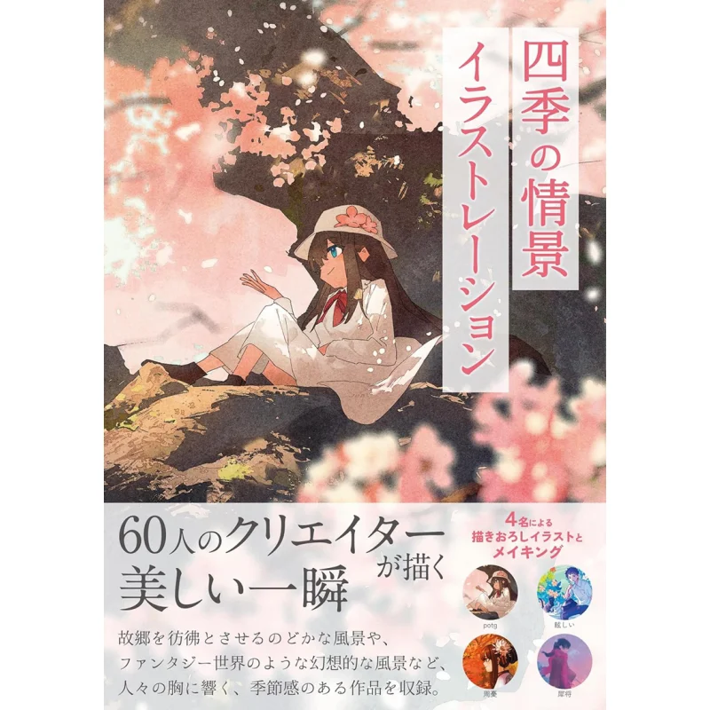 

Иллюстрация Four Seasons Editorial Department Of Sotech Sotech Corporation 9784800730374 Книга