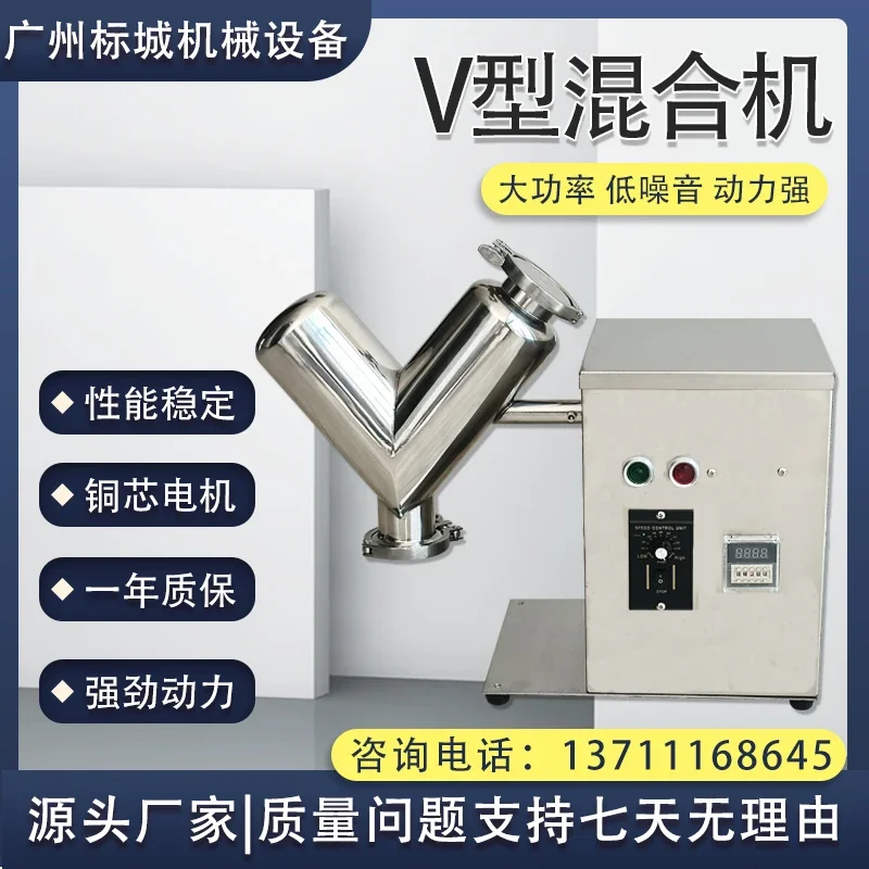 V-Mixer Laboratory Mixer Pharmaceutical Dry Powder 304 Stainless Steel Powder Food Mixer Small Mixer