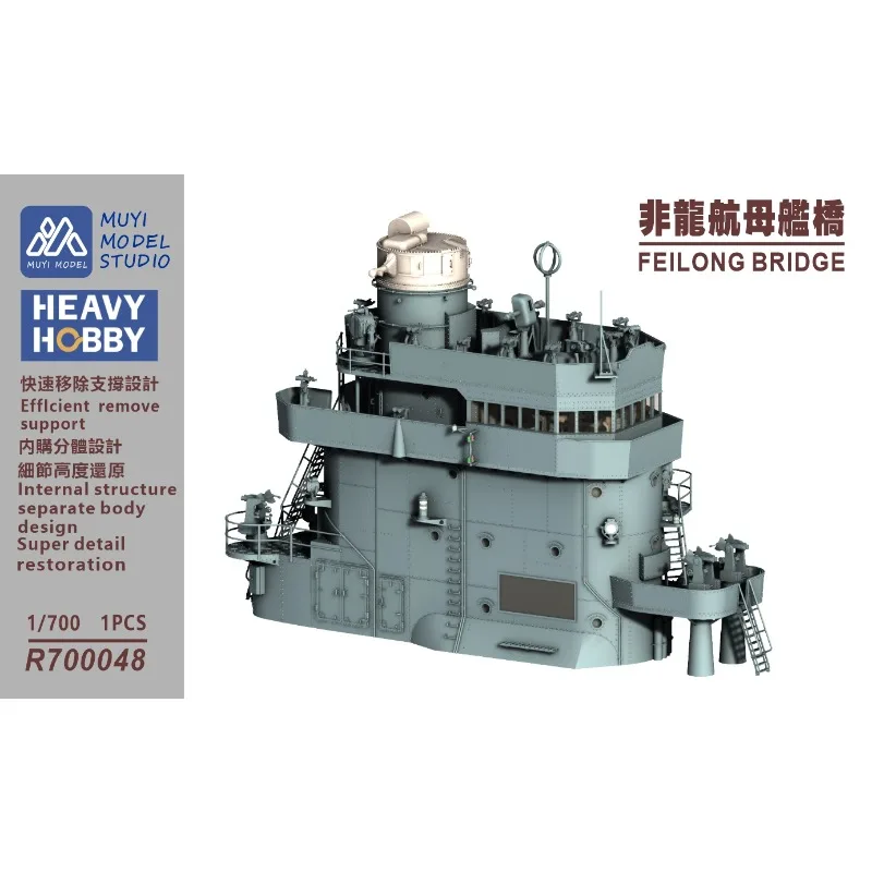 Muyi Model R700048 1/700 Feilong Bridge