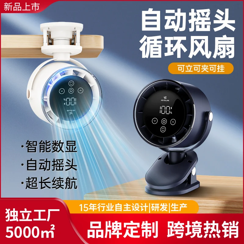 

Clip-On Fan USB Rechargeable Oscillating Silent Desktop Wall-Mounted Fan Dormitory Office Strong Wind Circulation Fan