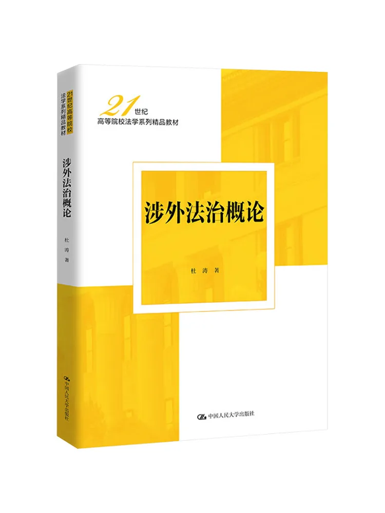 Book-Winshare Introduction To Foreign Related Rule Of Law