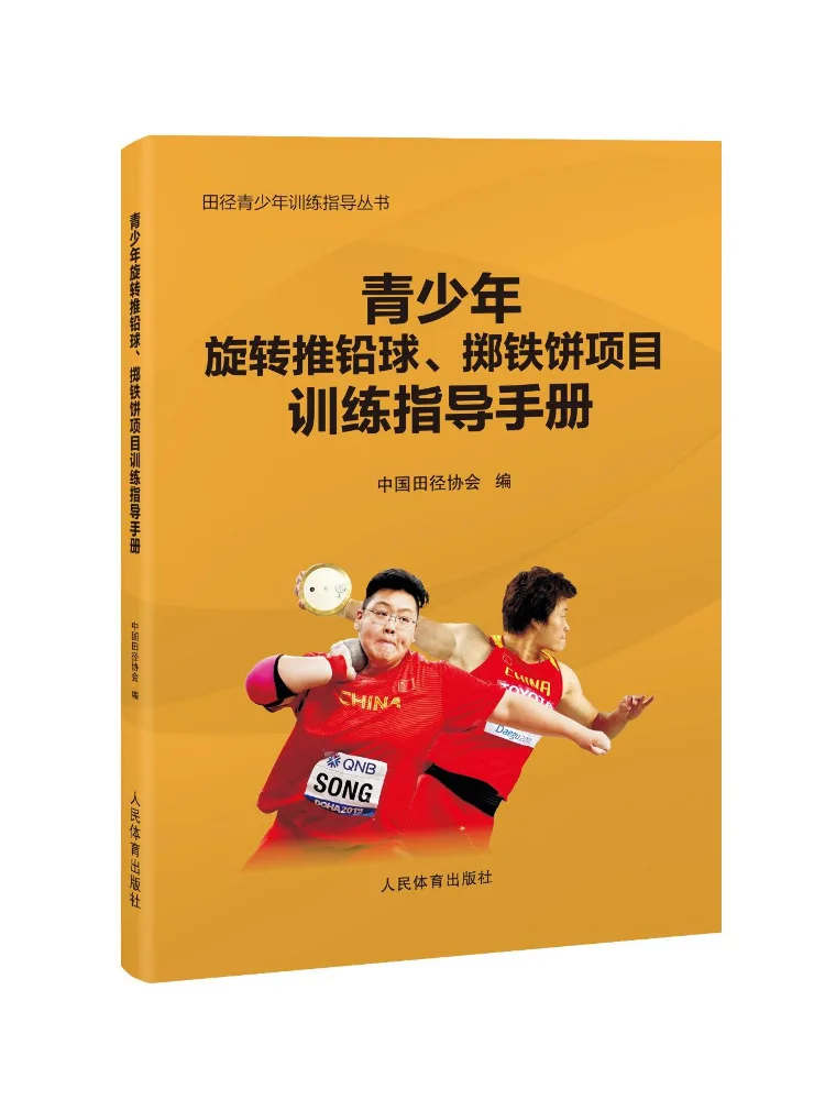 

Book-Winshare Youth Спиннинговый и толкающий свинцовый мяч и руководство по тренированию дискусов Серия путеводителей для тренировок молодежи по легкой атлетике