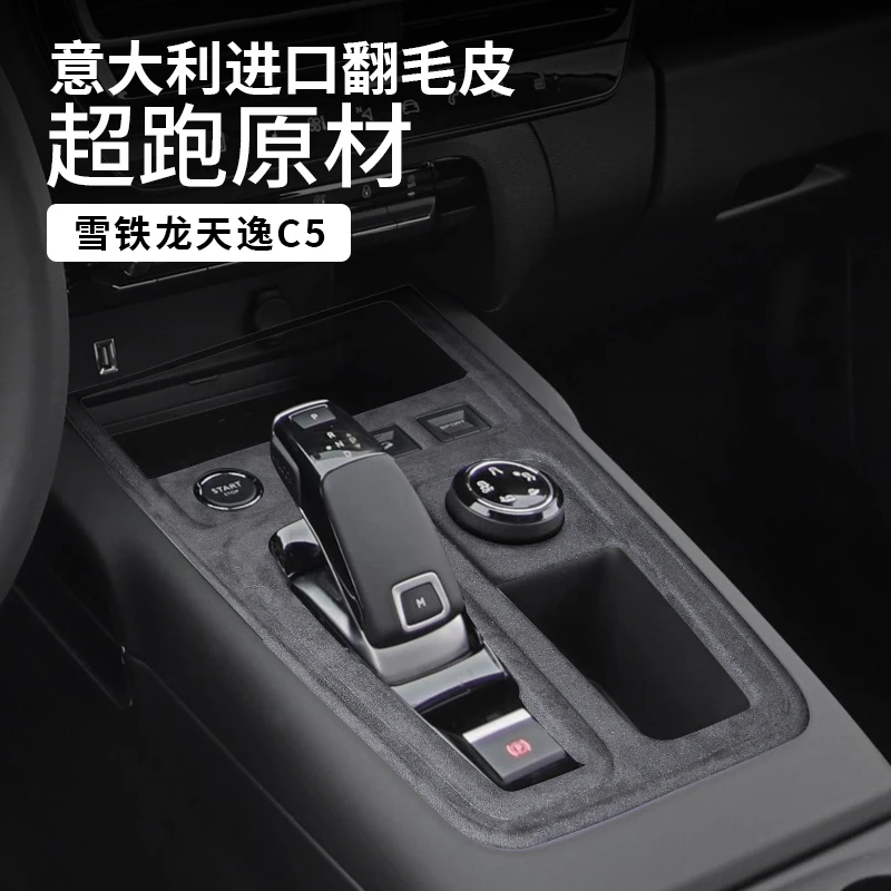 

For Citroën C5 AIRCROSS ABS Suede Central Control Panel Decorative Frame