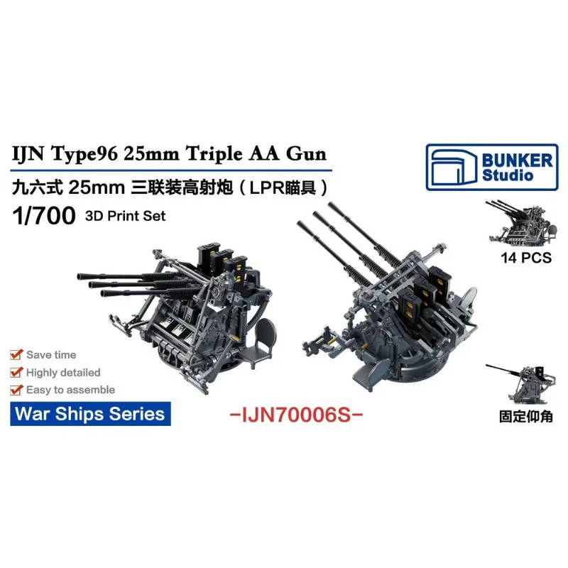 BUNKER Studio IJN70006S 1/700 IJN Type96 25mm Triple AA Gun 3D Print Set 14pcs