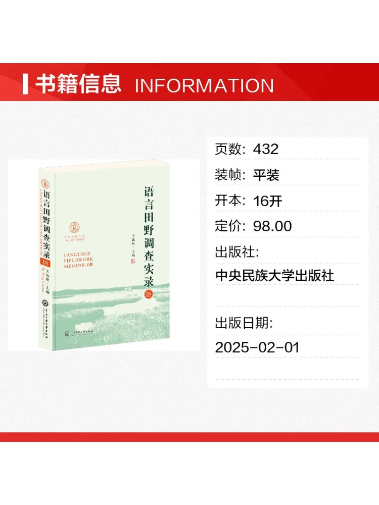 Book-Winshare Language Fieldwork Records 18