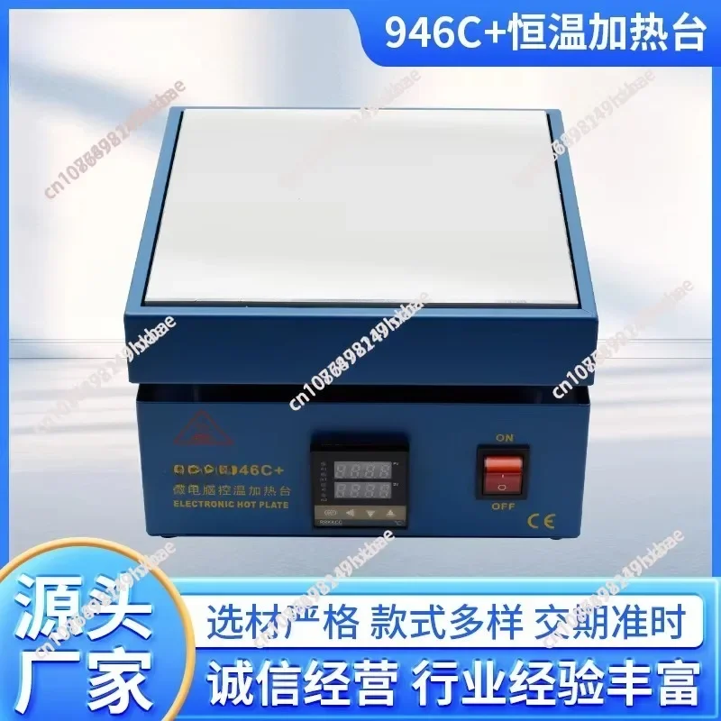 Intelligent Constant Temperature Adjustable Temperature Heating Platform 946a/946c Preheating Platform 200 * 200mm