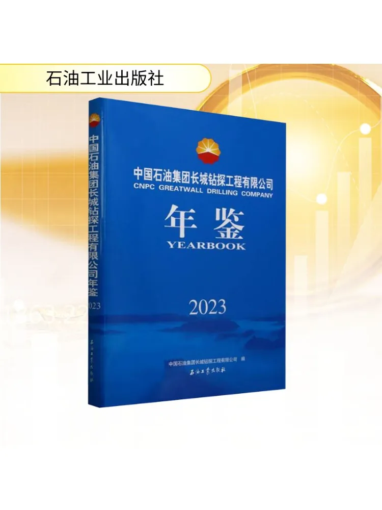 

Book-Winshare China Petroleum Group Great Wall Drilling Engineering Co Ltd 2023 год
