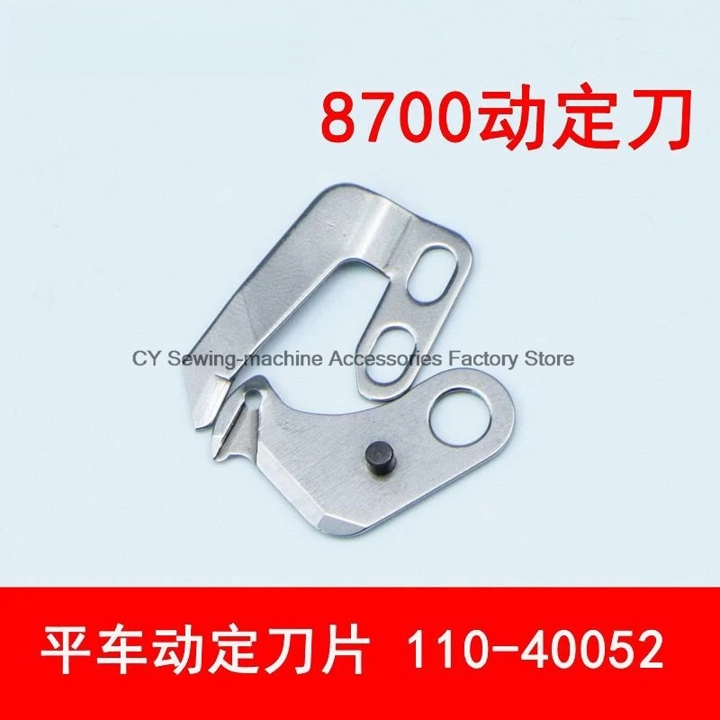 Modian Computer Flat Car 8700-7 Moving Fixed Knife Splitter 110-40052 Flat Sewing Blade Sewing Machine Accessories