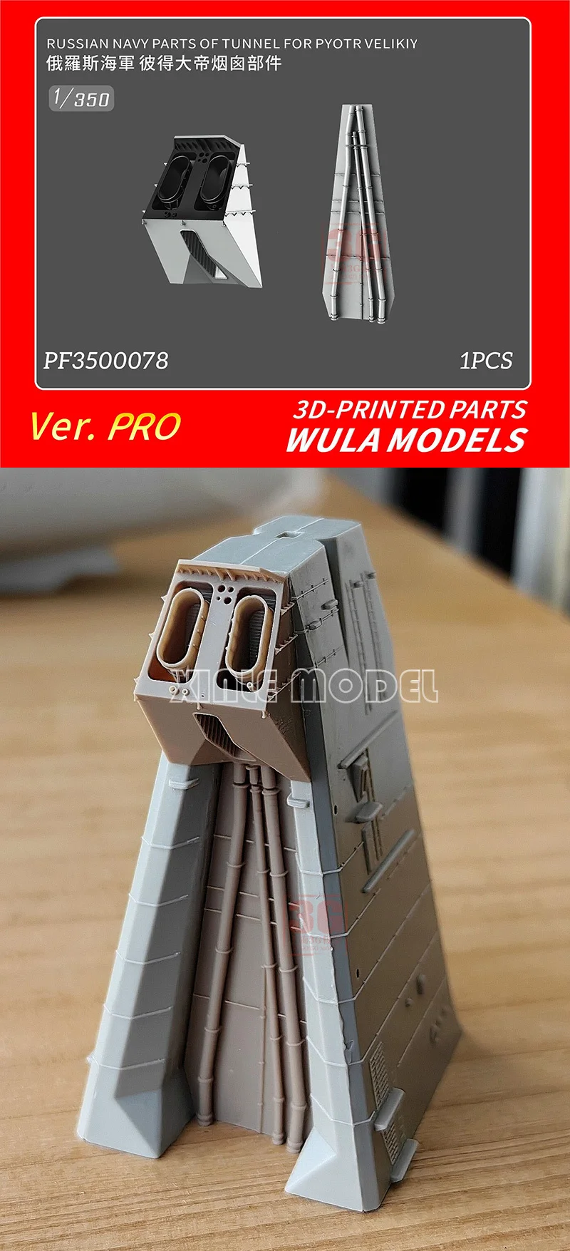 

Wula DIY accessories 3D Resin Printing Parts PF3500078 Peter the Great Chimney Parts 1/350