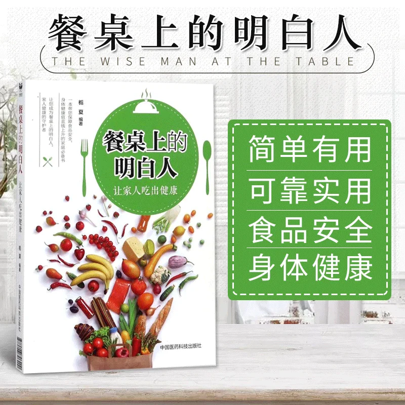 

Cooking books, recipe books, family health care: "Understanding People at the Table: Let Your Family Eat Healthy"