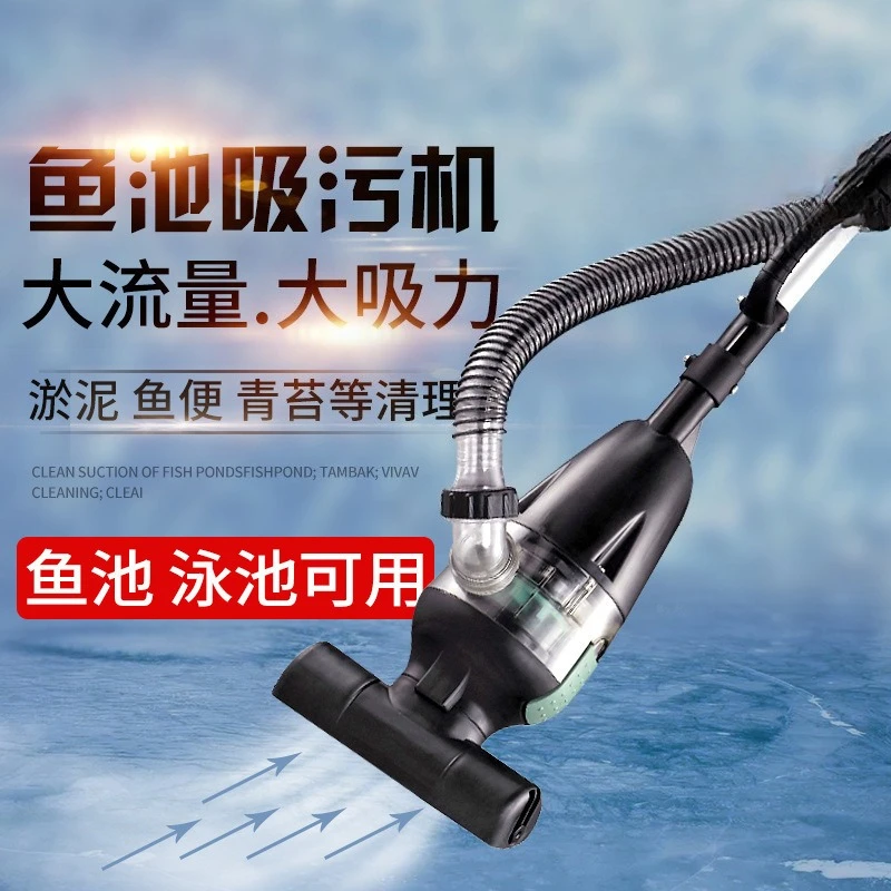 Koi pond, fish pond, swimming pool, sewage suction machine, bottom cleaning, manure suction device, underwater vacuum cleaner