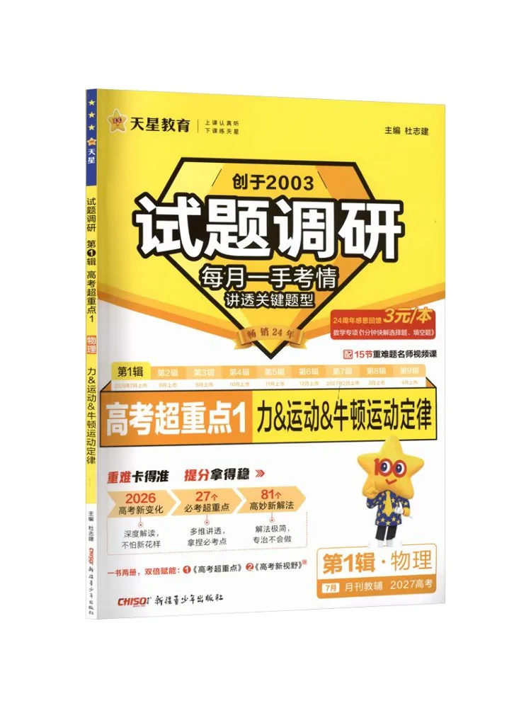Book-Winshare 2026 2027 Exam Question Survey Volume 1 Physics Force Motion Newton's Laws Of Motion