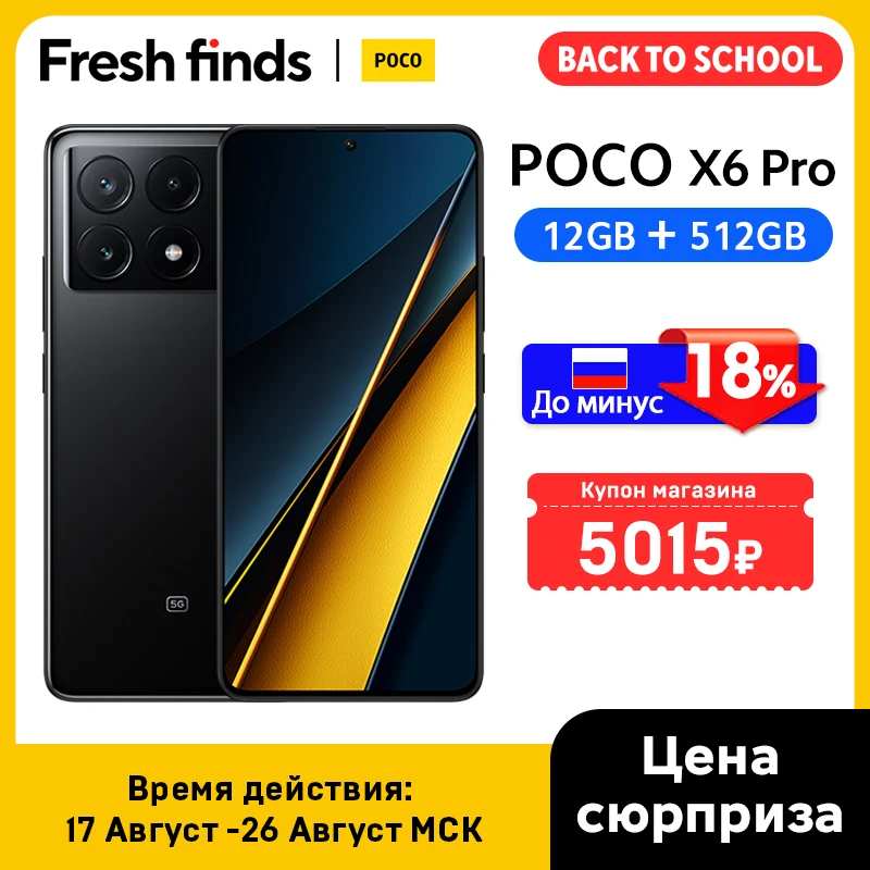 Смартфон Poco X6 Pro 12/512ГБ Global — фото товара